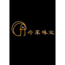 丹兰珠宝