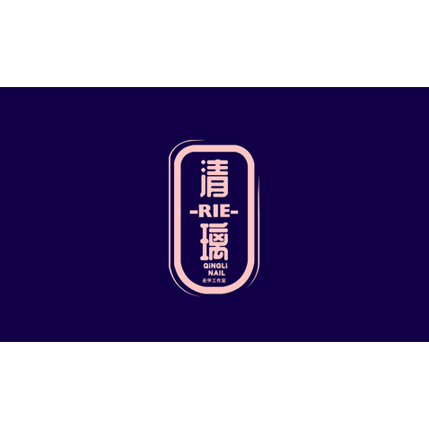 清璃logo设计