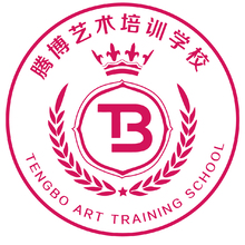 騰博藝術培訓學校