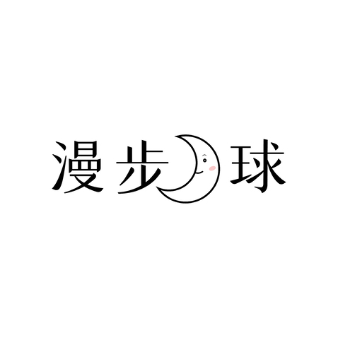 漫步月球logo设计