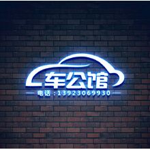 車公館