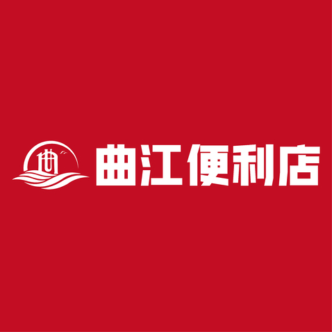 曲江便利店logo设计