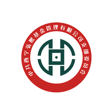 中共西寧弘熙基金管理有限公司支部委員會