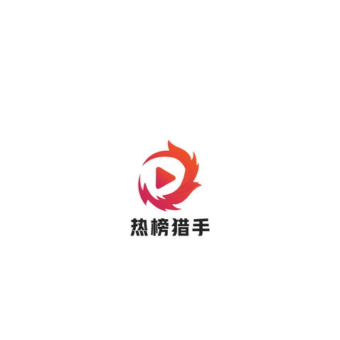 热榜猎手logo设计