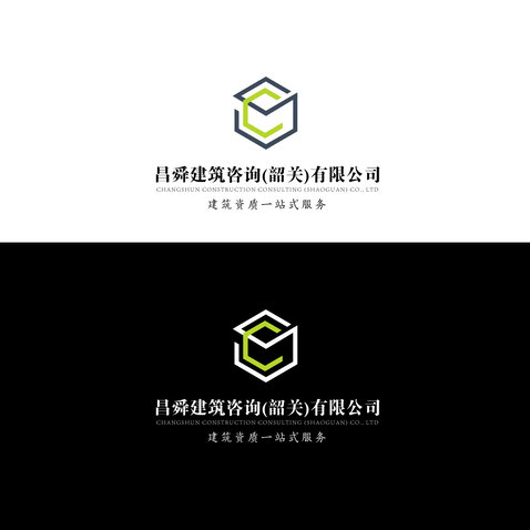 昌舜建筑咨询(韶关)有限公司logo设计