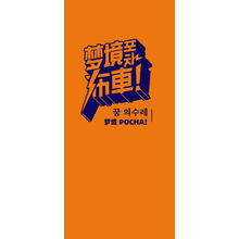 夢境布車