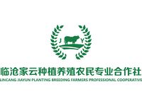 临沧家云种植养殖农民专业合作社