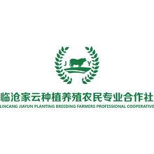 臨滄家云種植養殖農民專業合作社