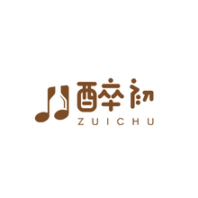 醉初