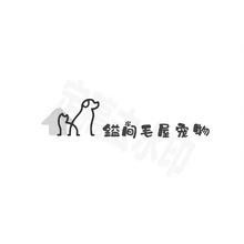 鎰間毛屋寵物