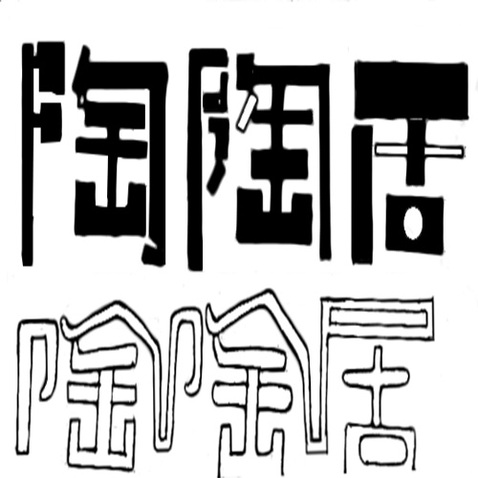 陶陶局logo设计