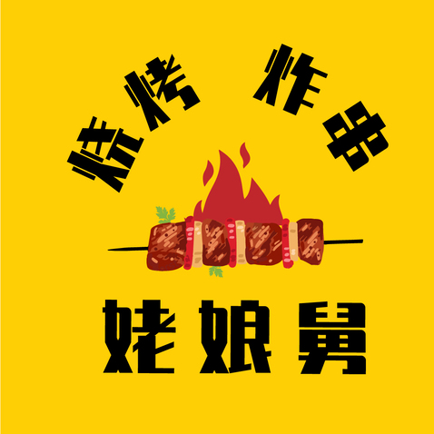 姥娘舅烧烤logo设计