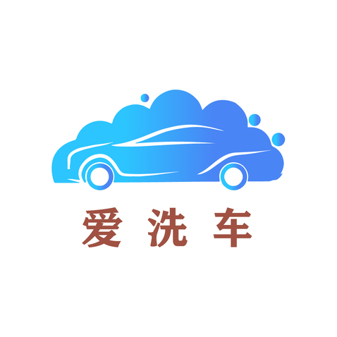 爱洗车logo设计