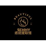 SEMMY痣疣提取馆