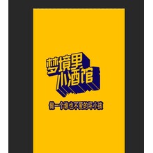 夢境小酒館