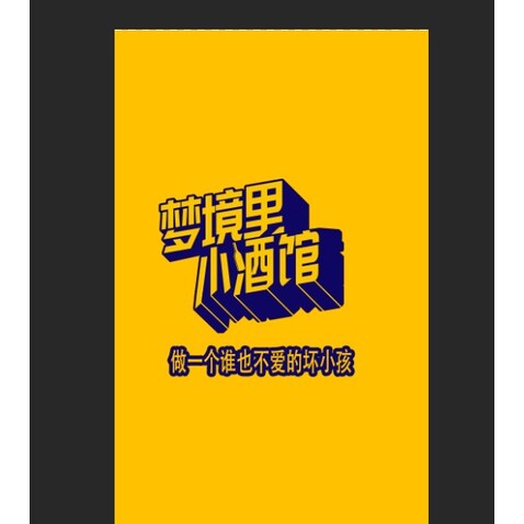 梦境小酒馆logo设计