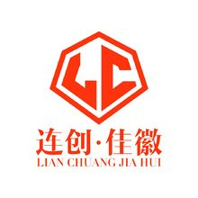 連創•佳徽