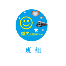 班組