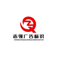 志强广告