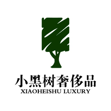 小黑樹奢侈品