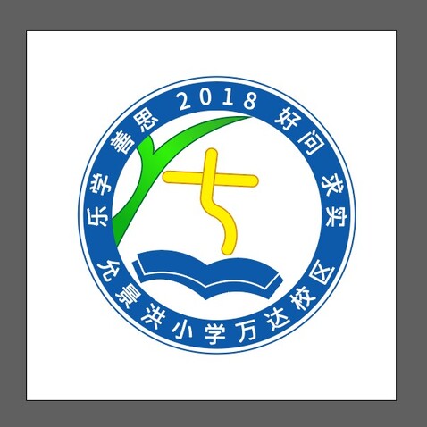 允景洪小学logo设计