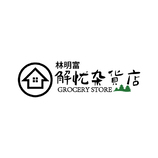 解忧杂货店