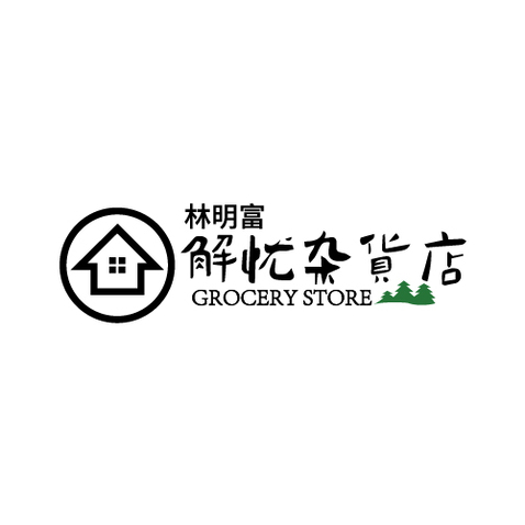 解忧杂货店logo设计