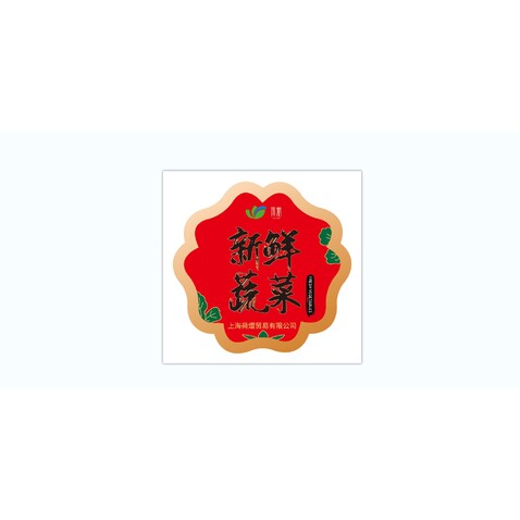 新鲜蔬菜logo设计