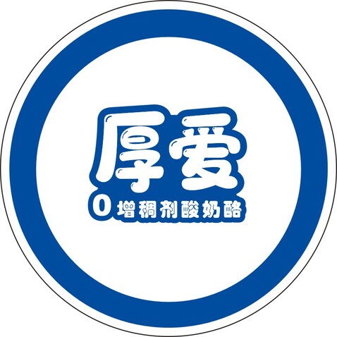 厚爱logo设计