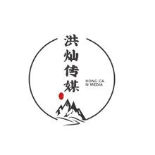 洪灿传媒