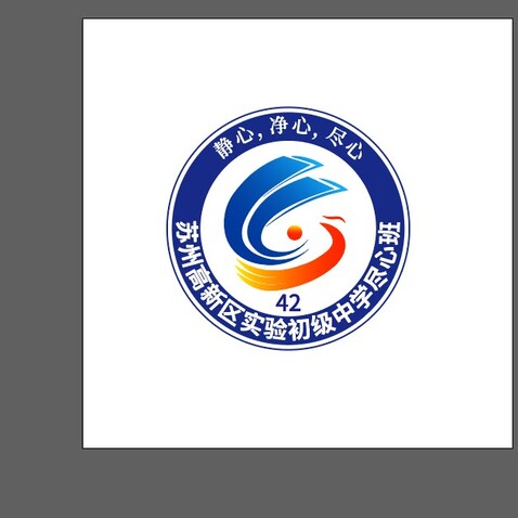 苏州高新区实验初级中学logo设计