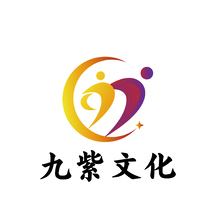九紫文化