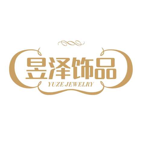 昱泽饰品logo设计