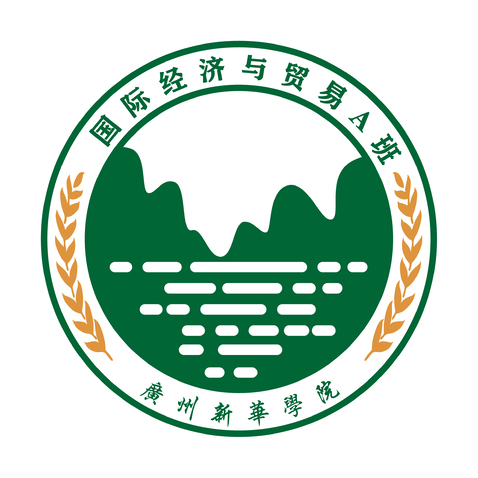 国际经济与贸易A班logo设计