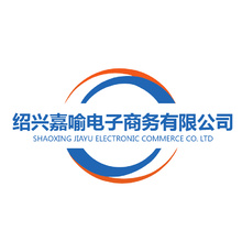 绍兴嘉喻电子商务有限公司