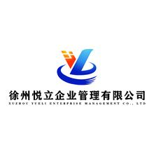 徐州悅立
