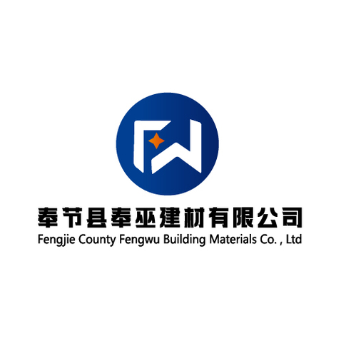 奉节县奉巫建材有限公司logo设计