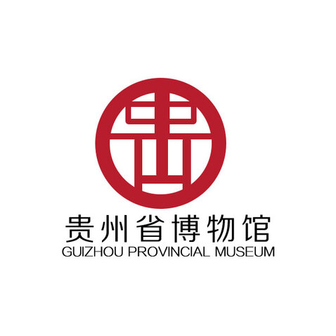 贵州省博物馆logo设计