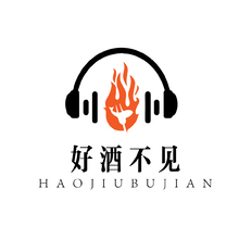 好酒不見清吧