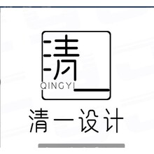 清一設計