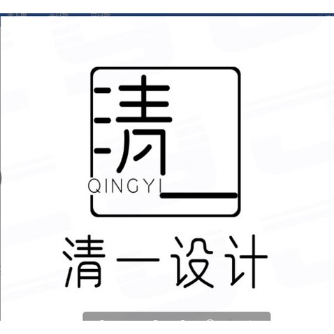 清一设计logo设计