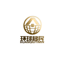 環球移民