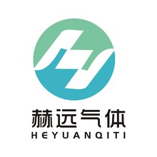 赫遠氣體 