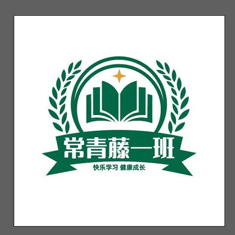 常青藤一班logo设计