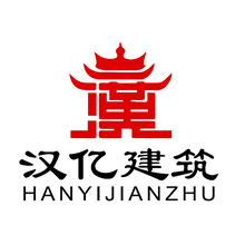 漢億建筑