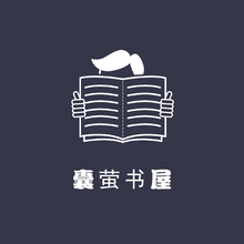 囊螢書屋