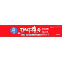 碗中秦關