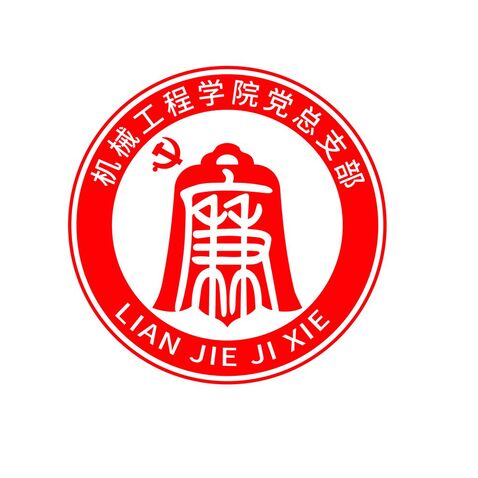 机械工程学院党总支部logo设计