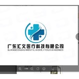 广东汇文医疗科技有限公司