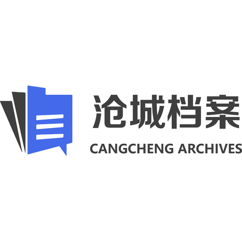 沧城档案logo设计